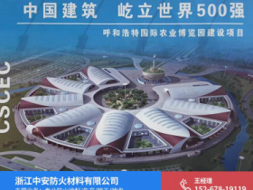 呼和浩特國(guó)際農(nóng)業(yè)博覽園建設(shè)項(xiàng)目